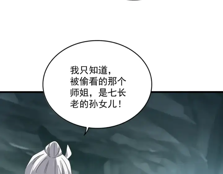 《魔皇大管家》第595话 外门第一高手图67
