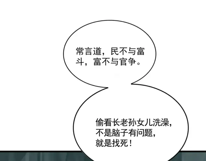 《魔皇大管家》第595话 外门第一高手图73