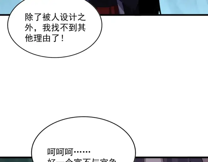 《魔皇大管家》第595话 外门第一高手图75
