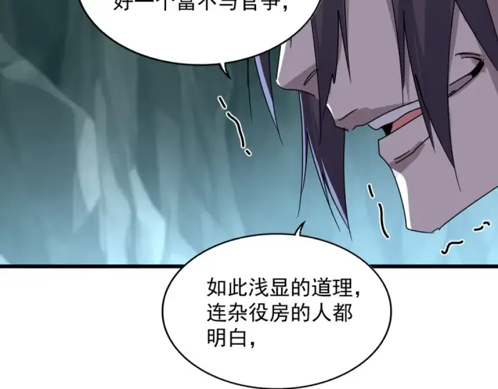 《魔皇大管家》第595话 外门第一高手图76