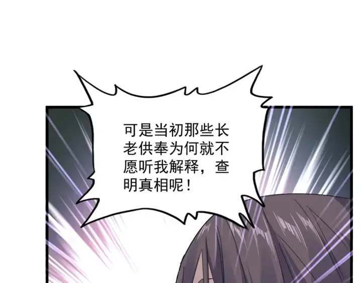 《魔皇大管家》第595话 外门第一高手图78