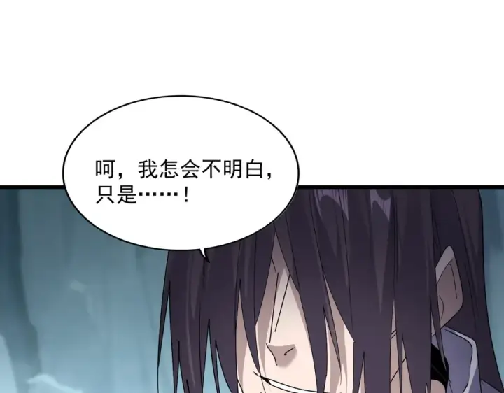 《魔皇大管家》第595话 外门第一高手图83