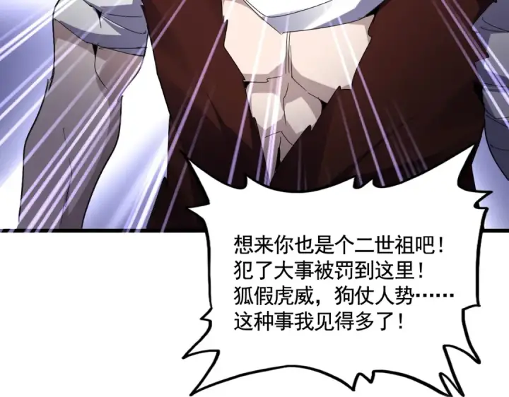 《魔皇大管家》第595话 外门第一高手图87