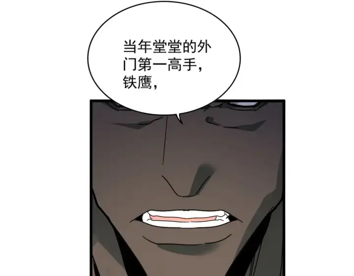 《魔皇大管家》第595话 外门第一高手图90