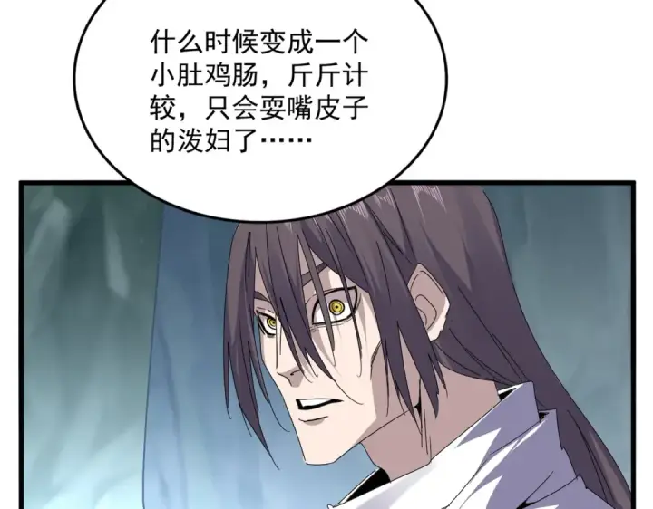 《魔皇大管家》第595话 外门第一高手图92
