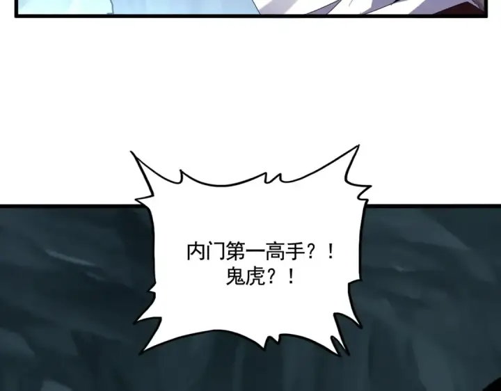 《魔皇大管家》第595话 外门第一高手图93