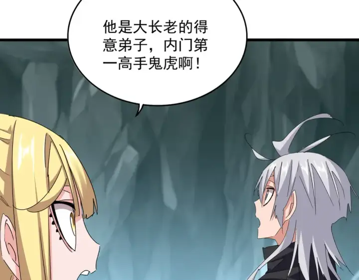 《魔皇大管家》第596话 大声喊出我的名字图13