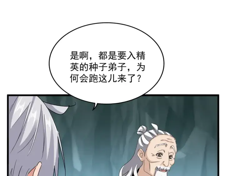 《魔皇大管家》第596话 大声喊出我的名字图20