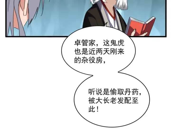 《魔皇大管家》第596话 大声喊出我的名字图21