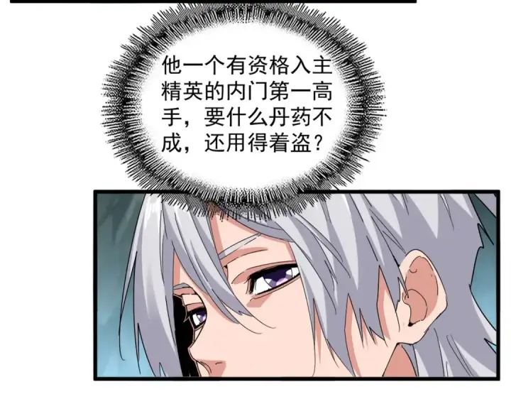 《魔皇大管家》第596话 大声喊出我的名字图23