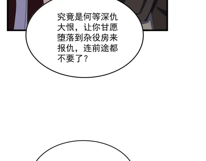 《魔皇大管家》第596话 大声喊出我的名字图33
