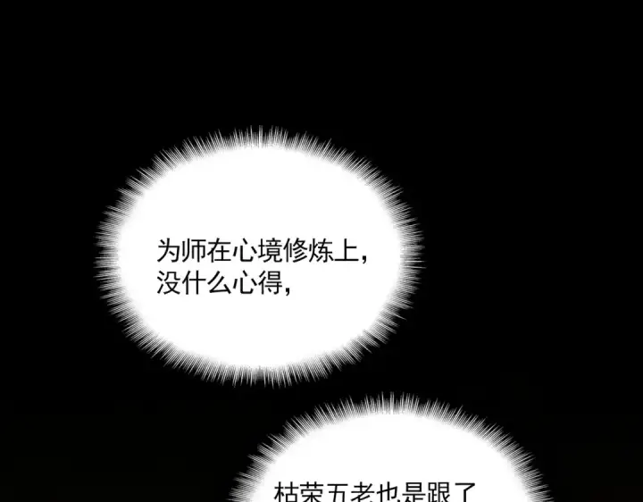 《魔皇大管家》第596话 大声喊出我的名字图37