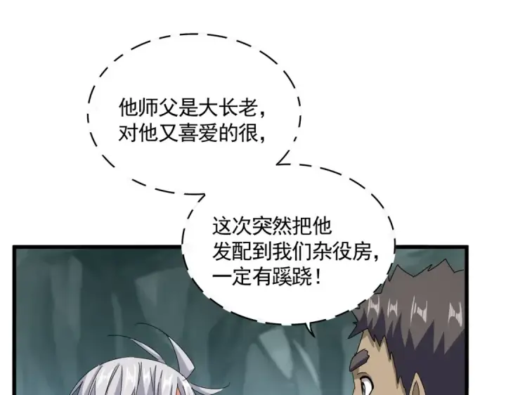 《魔皇大管家》第596话 大声喊出我的名字图53