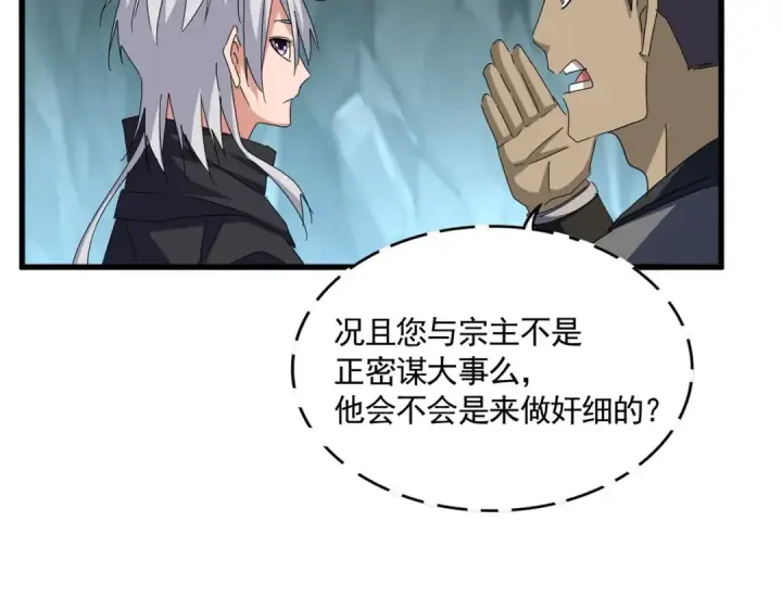 《魔皇大管家》第596话 大声喊出我的名字图54