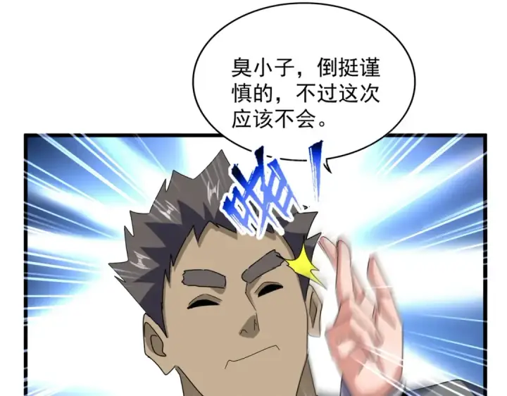 《魔皇大管家》第596话 大声喊出我的名字图55