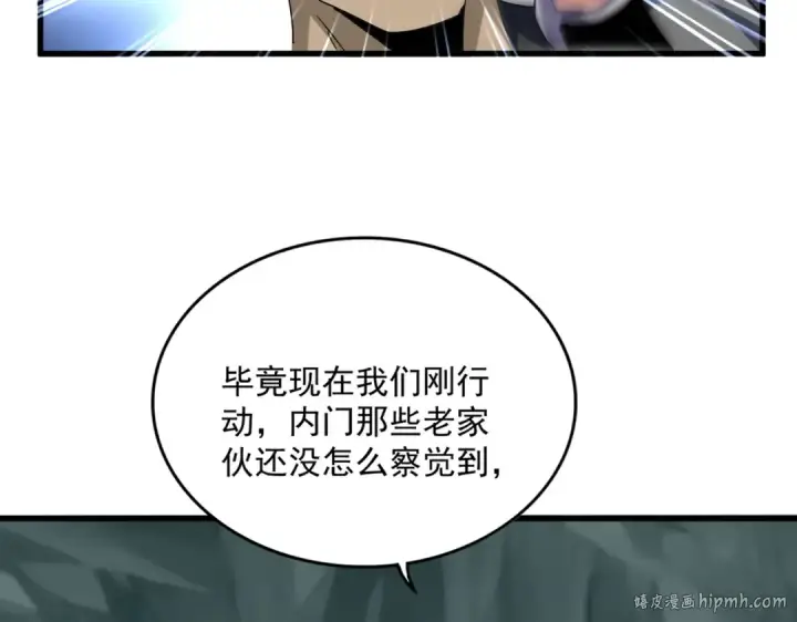 《魔皇大管家》第596话 大声喊出我的名字图56