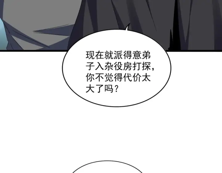 《魔皇大管家》第596话 大声喊出我的名字图58