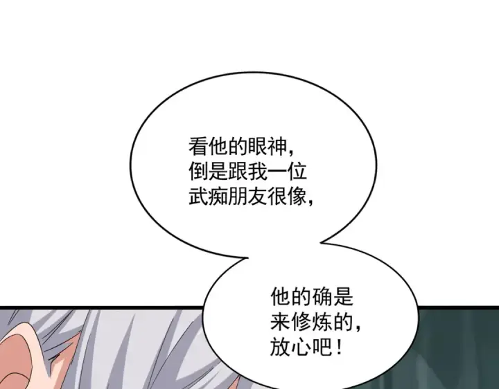 《魔皇大管家》第596话 大声喊出我的名字图61
