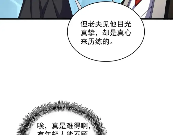《魔皇大管家》第596话 大声喊出我的名字图66