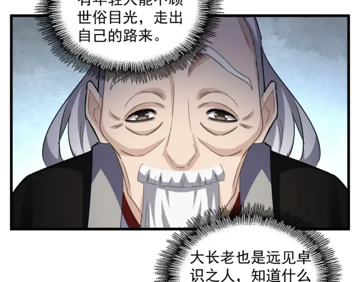 《魔皇大管家》第596话 大声喊出我的名字图67
