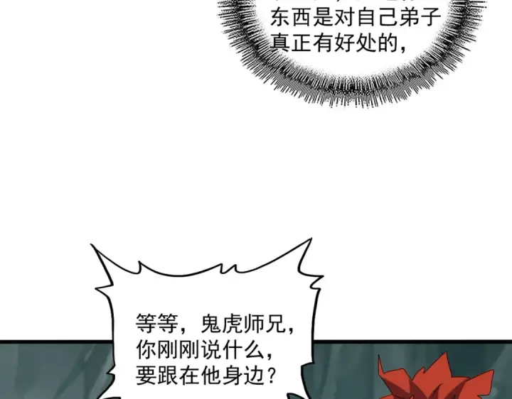 《魔皇大管家》第596话 大声喊出我的名字图68
