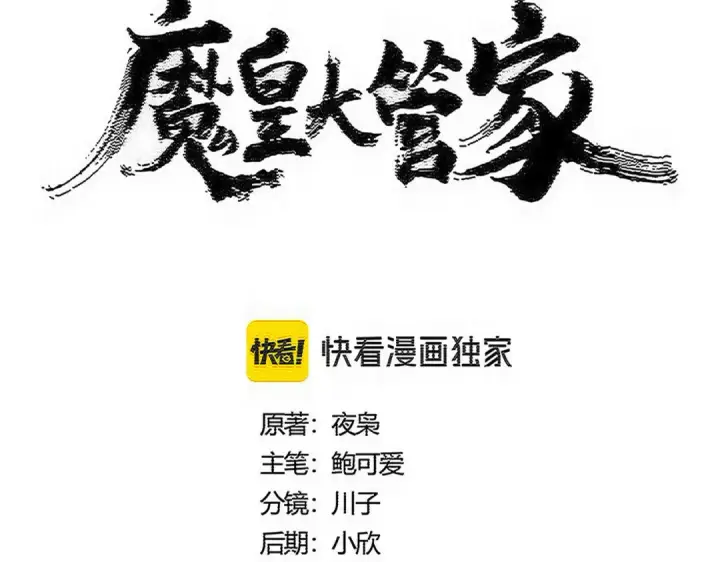 《魔皇大管家》第596话 大声喊出我的名字图7
