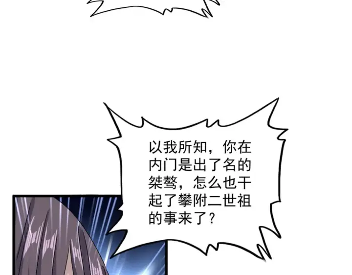 《魔皇大管家》第596话 大声喊出我的名字图70