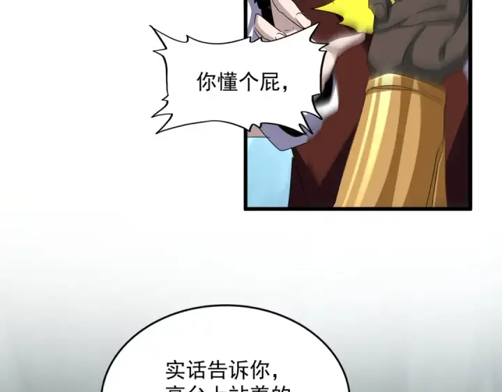 《魔皇大管家》第596话 大声喊出我的名字图73