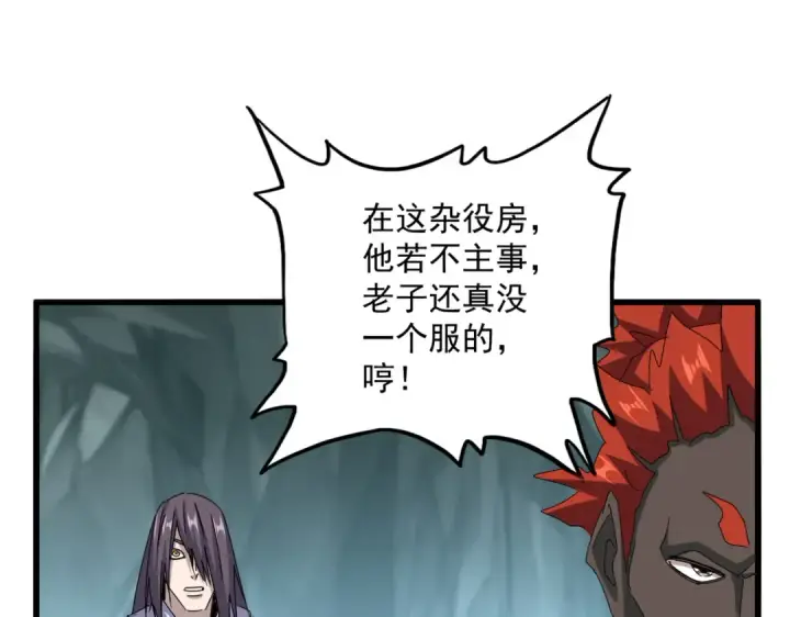 《魔皇大管家》第596话 大声喊出我的名字图76