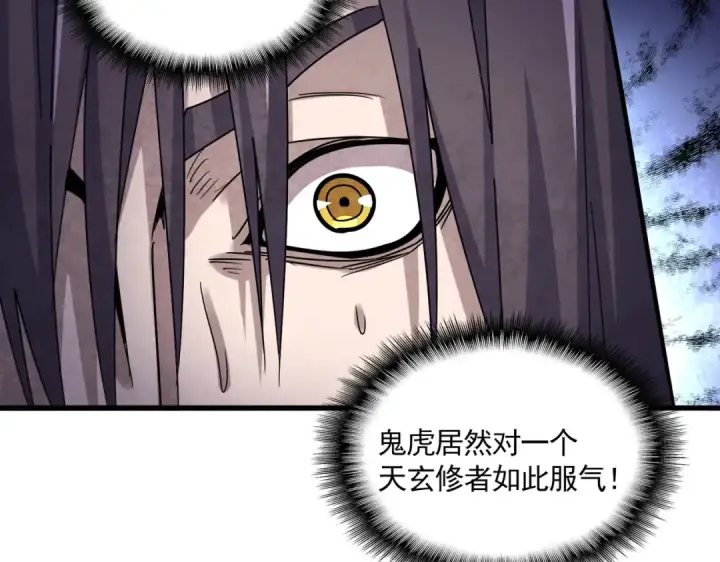 《魔皇大管家》第596话 大声喊出我的名字图78