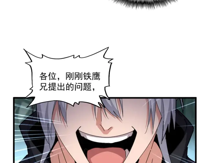 《魔皇大管家》第596话 大声喊出我的名字图79