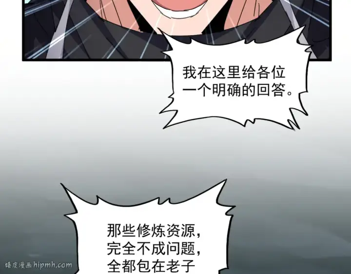 《魔皇大管家》第596话 大声喊出我的名字图80