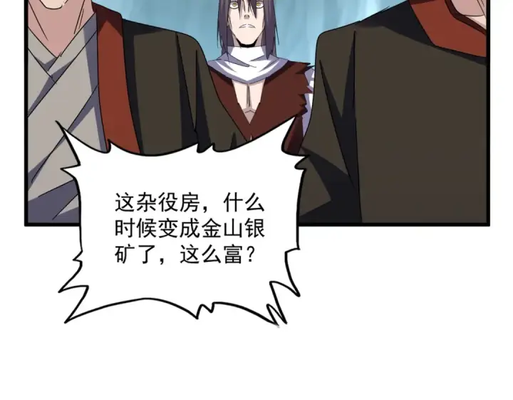 《魔皇大管家》第596话 大声喊出我的名字图90