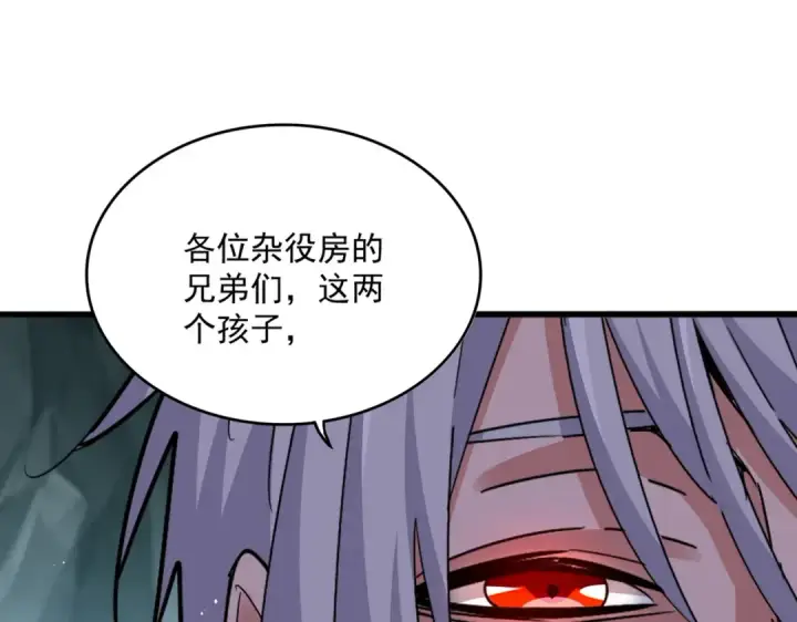 《魔皇大管家》第596话 大声喊出我的名字图92