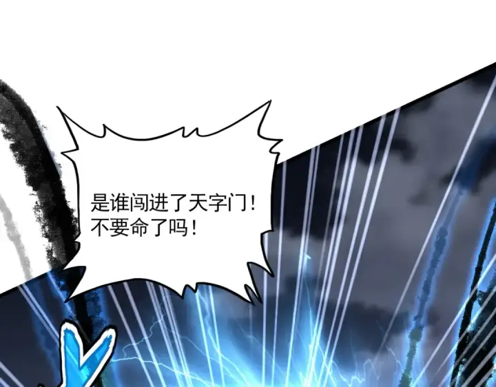 《魔皇大管家》第597话 天地玄黄图100