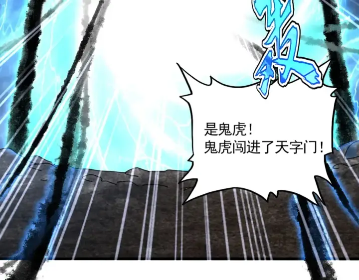 《魔皇大管家》第597话 天地玄黄图102