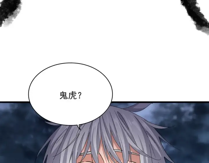 《魔皇大管家》第597话 天地玄黄图103
