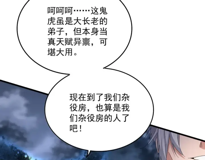 《魔皇大管家》第597话 天地玄黄图105