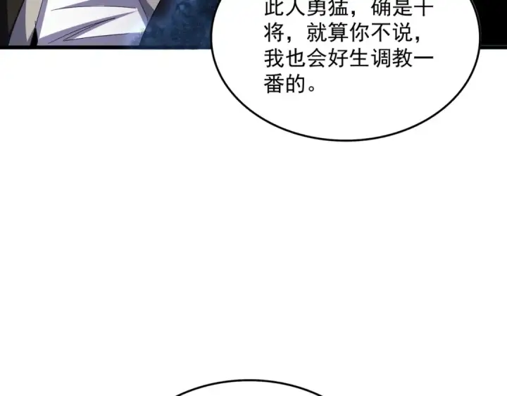 《魔皇大管家》第597话 天地玄黄图107