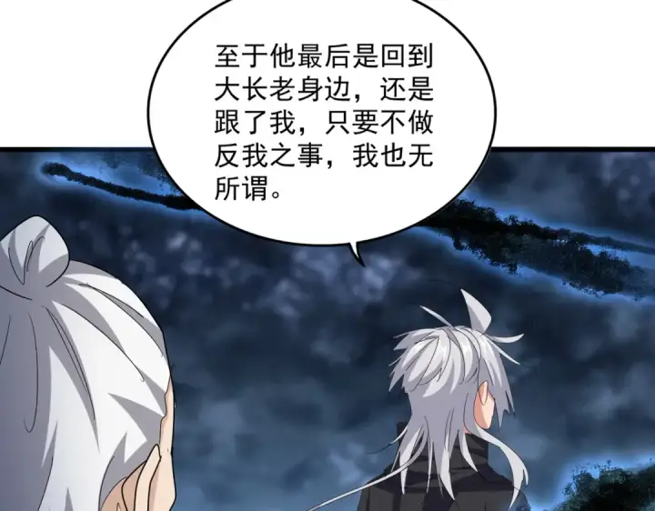 《魔皇大管家》第597话 天地玄黄图108