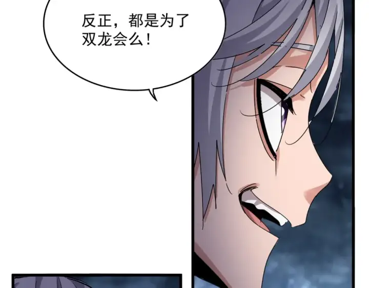 《魔皇大管家》第597话 天地玄黄图110