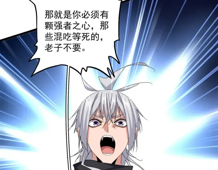 《魔皇大管家》第597话 天地玄黄图19