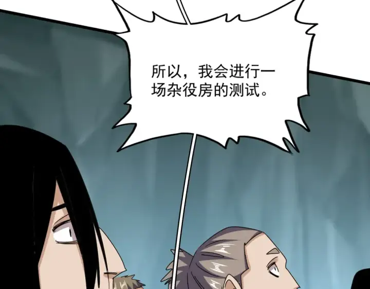 《魔皇大管家》第597话 天地玄黄图21