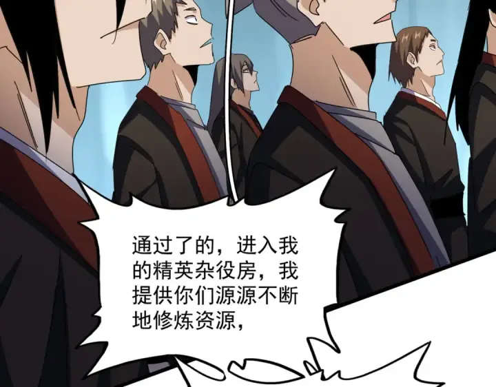 《魔皇大管家》第597话 天地玄黄图22