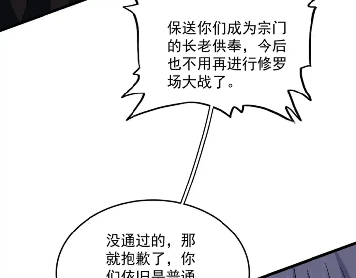 《魔皇大管家》第597话 天地玄黄图23