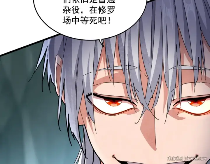 《魔皇大管家》第597话 天地玄黄图24