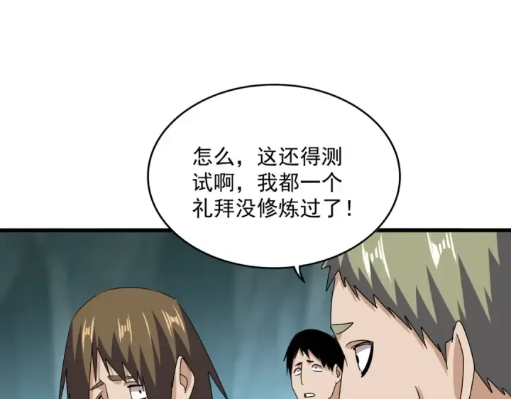 《魔皇大管家》第597话 天地玄黄图26