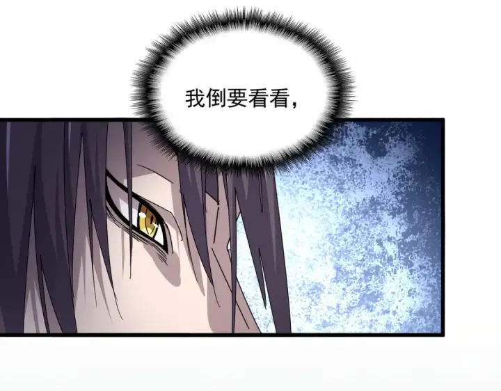 《魔皇大管家》第597话 天地玄黄图37