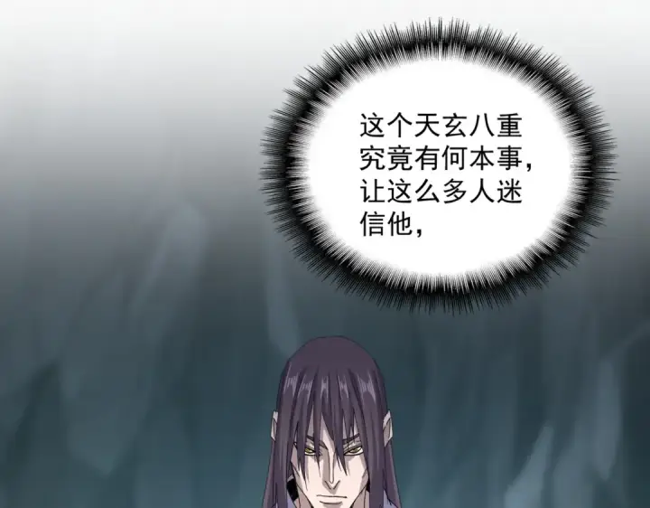 《魔皇大管家》第597话 天地玄黄图38