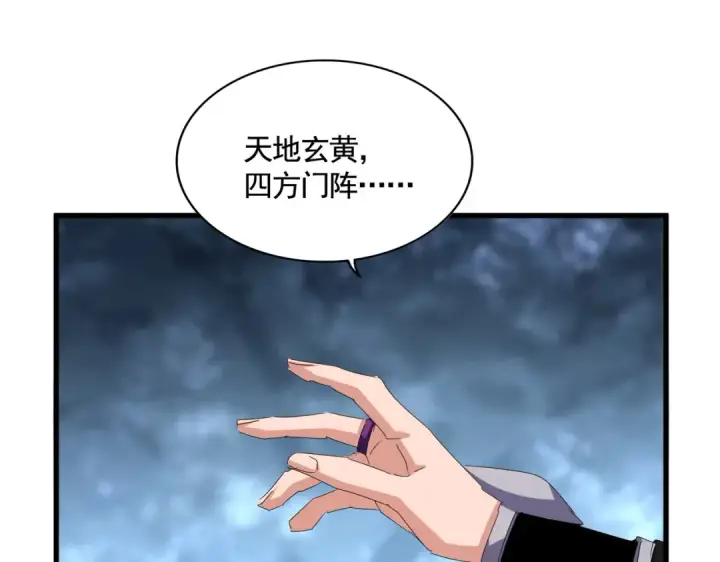 《魔皇大管家》第597话 天地玄黄图44
